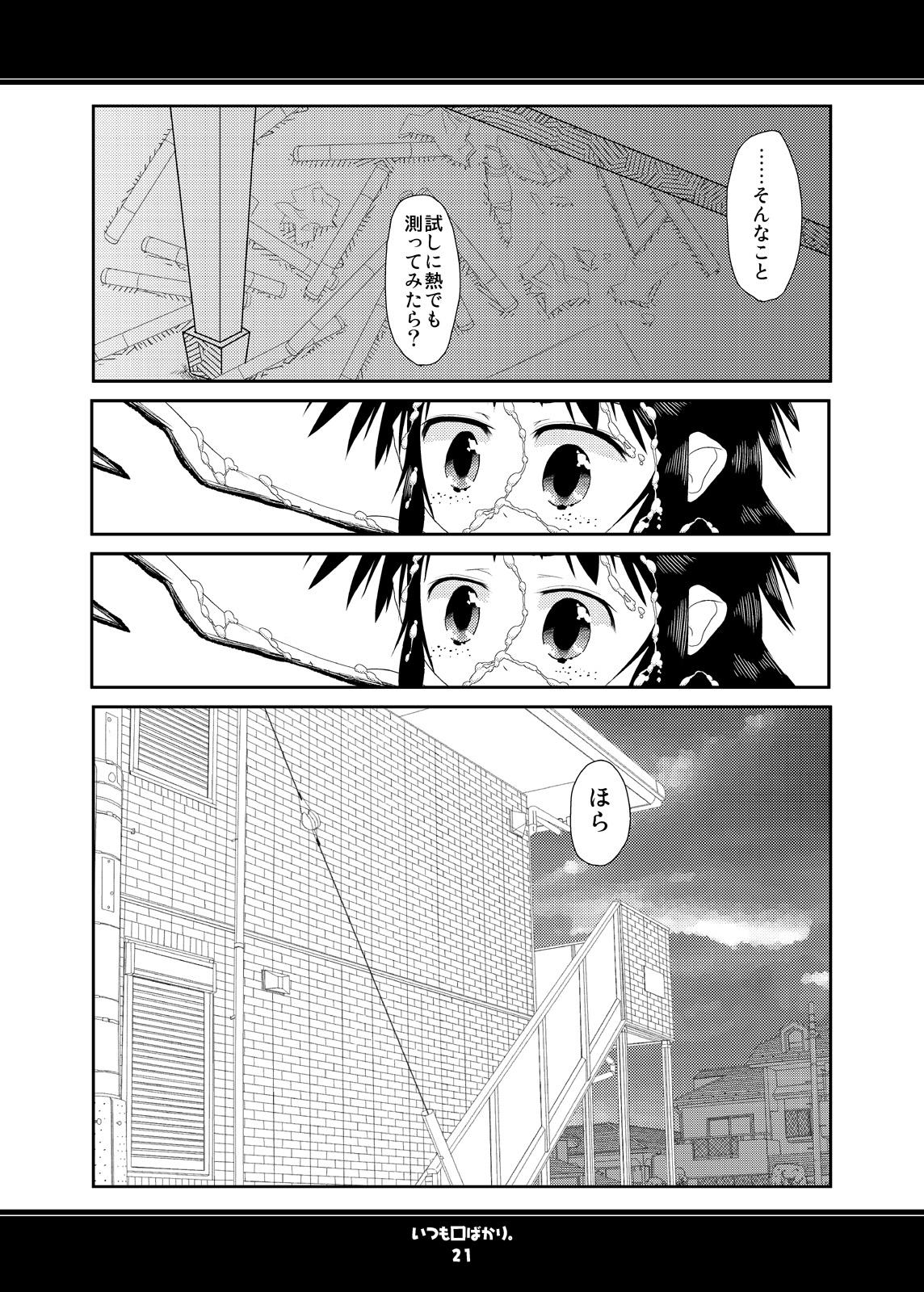 Fantasy Itsumo Kuchi pakari - Houkago play Friends - Page 21