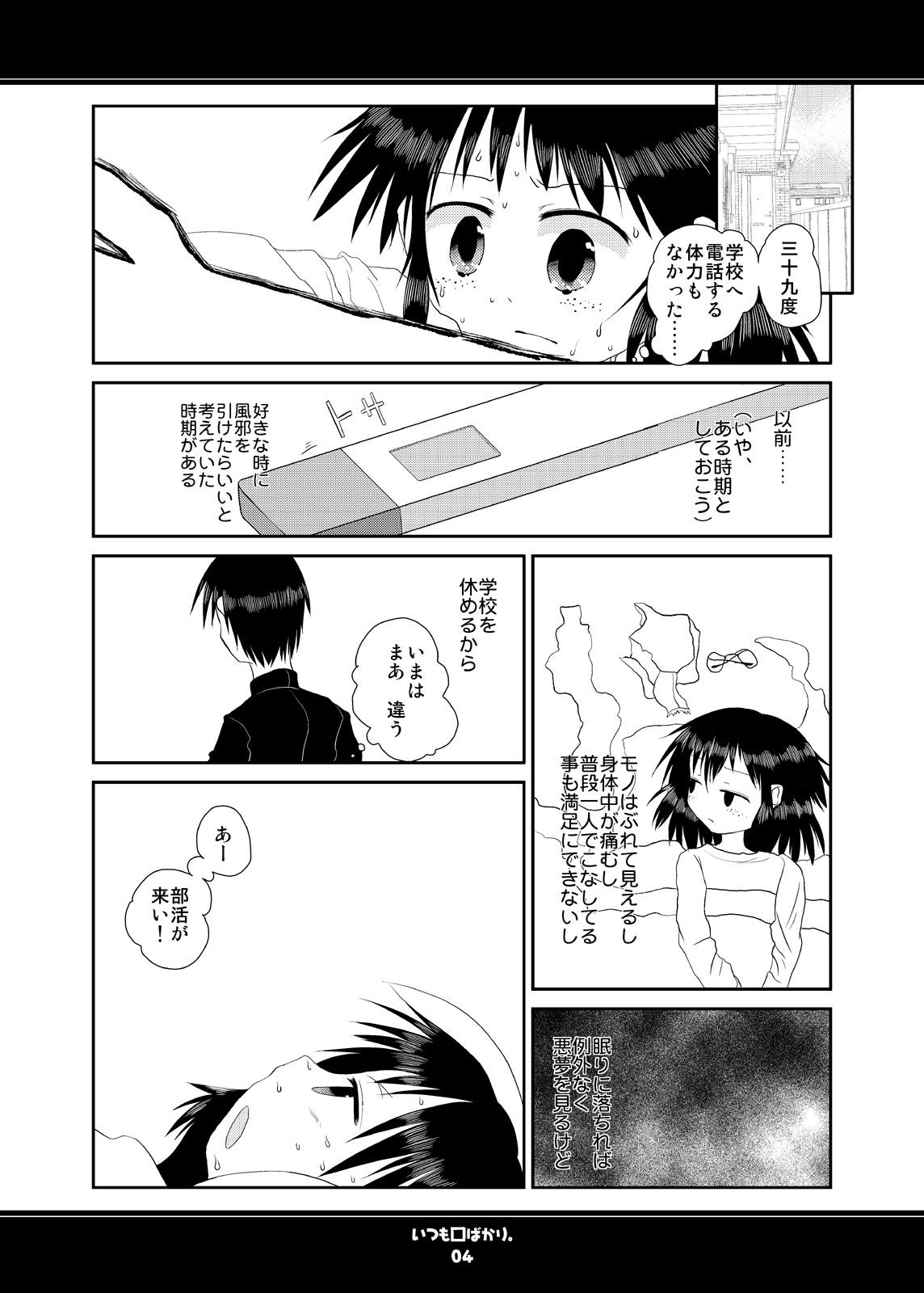 Porra Itsumo Kuchi pakari - Houkago play Analsex - Page 4