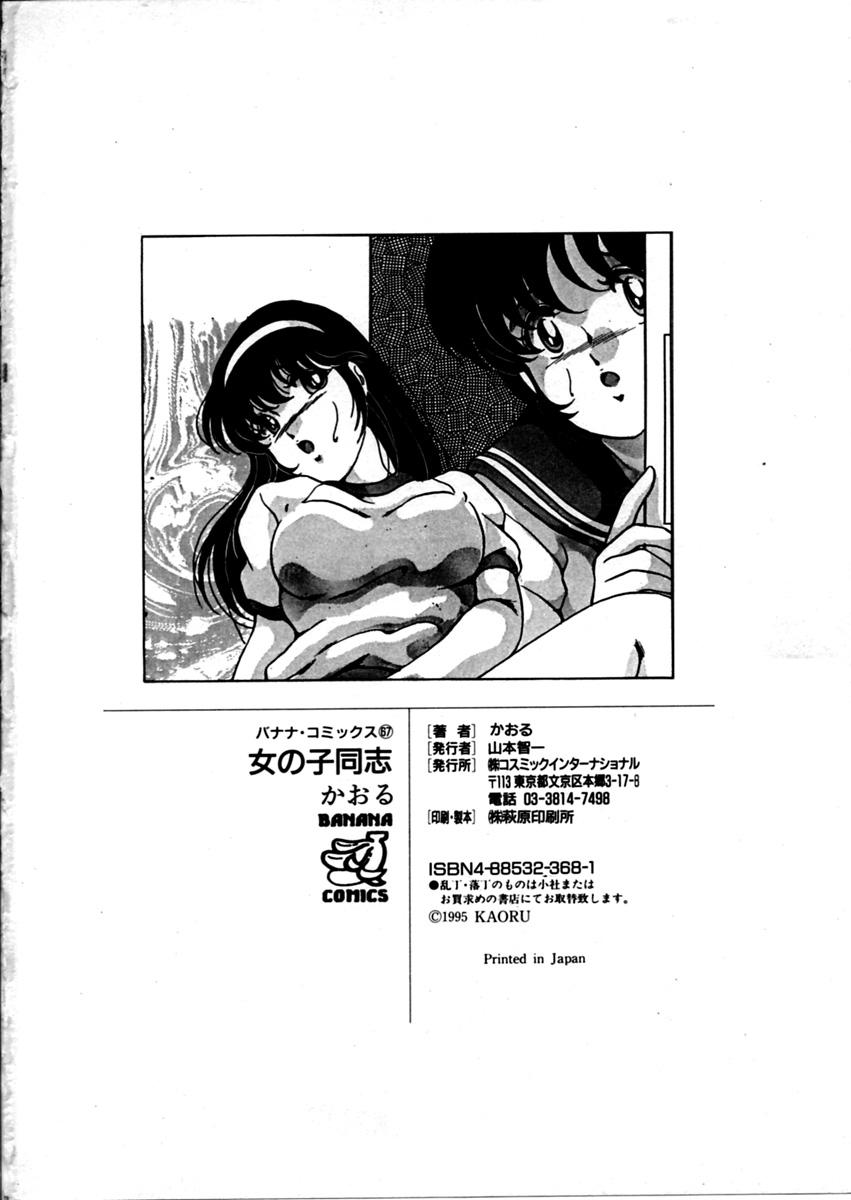 Star Onnanoko Doushi Hard Core Sex - Page 168