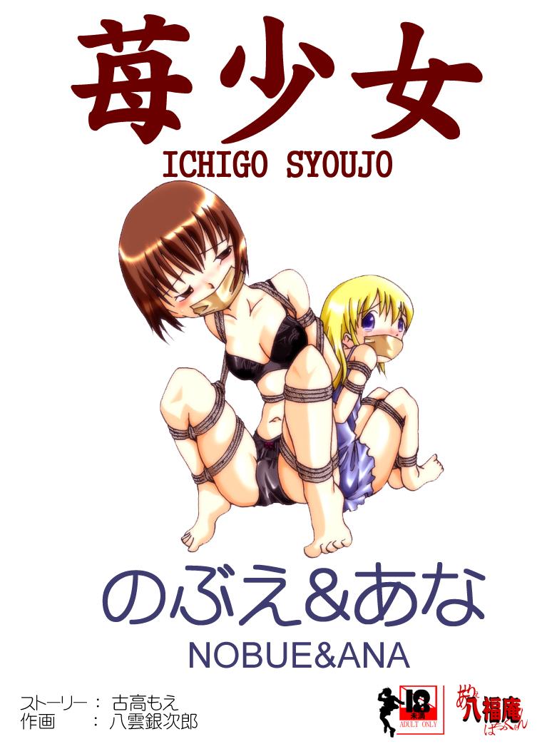 Livecam Strawberry girls Nobue & Ana - Ichigo mashimaro Sucking Dicks - Page 1