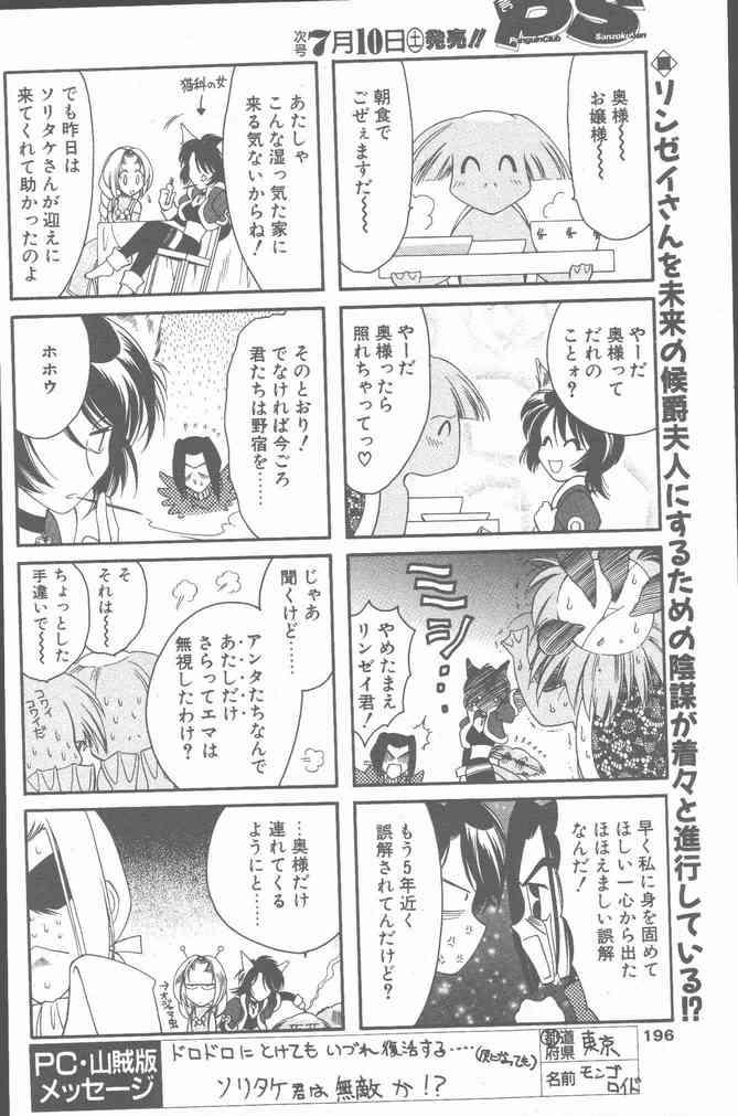 COMIC Penguin Club Sanzokuban 2000-07 196