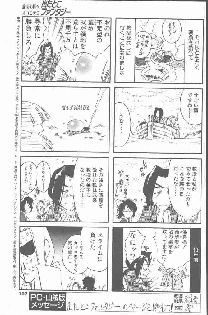 COMIC Penguin Club Sanzokuban 2000-07 197