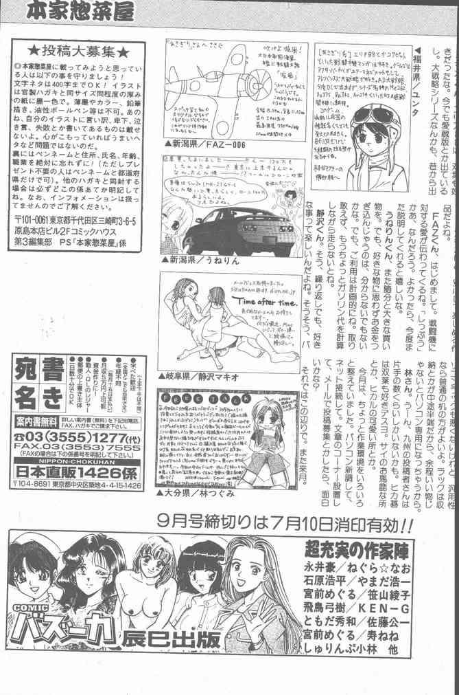 COMIC Penguin Club Sanzokuban 2000-07 198