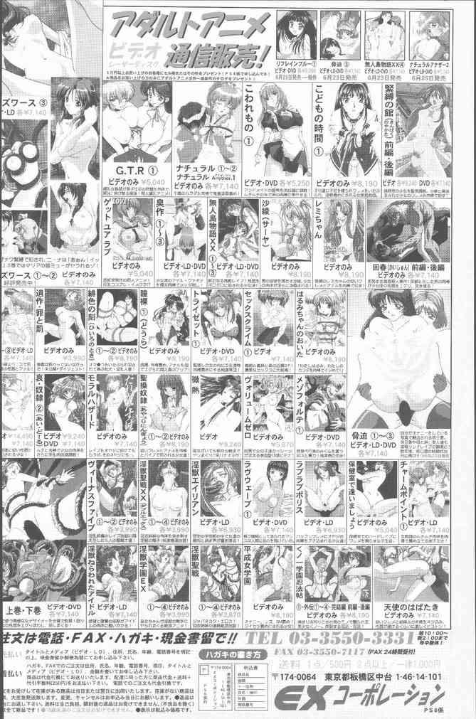Bisexual COMIC Penguin Club Sanzokuban 2000-07 Cheating - Page 2