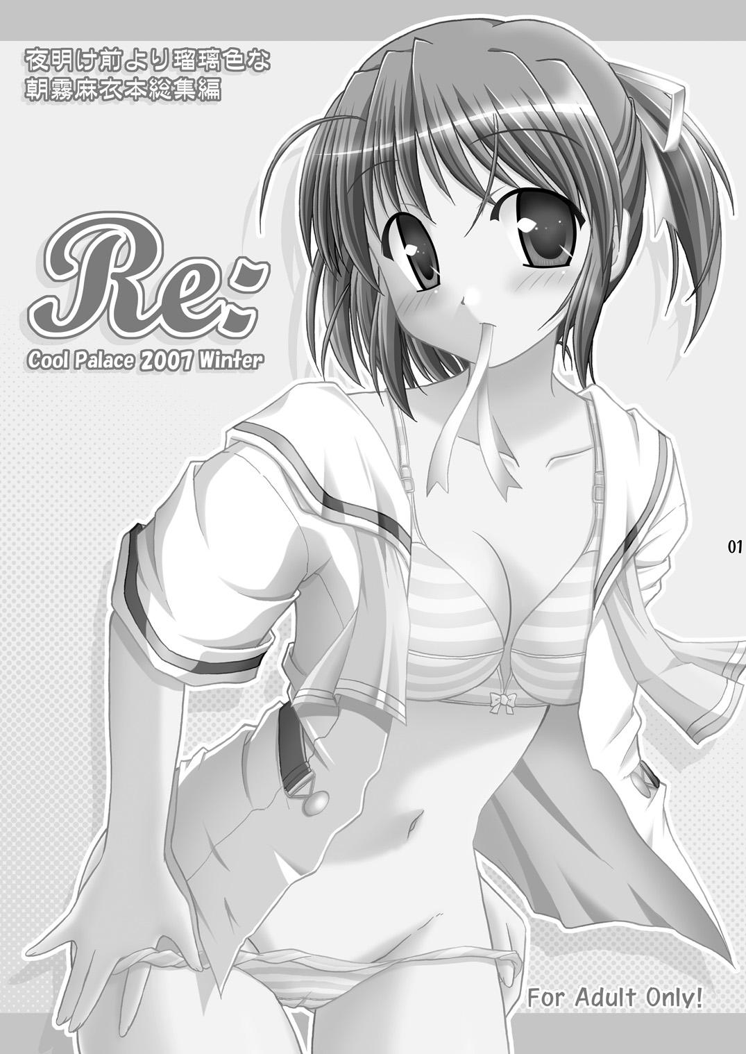 Seduction Re: - Yoake mae yori ruriiro na Alt - Page 2