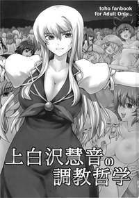 Kamishirasawa Keine no Choukyou Tetsugaku 3