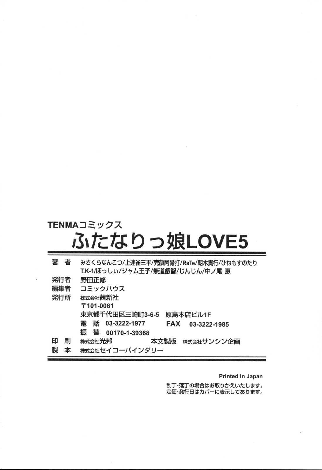 Futanarikko LOVE 5 187