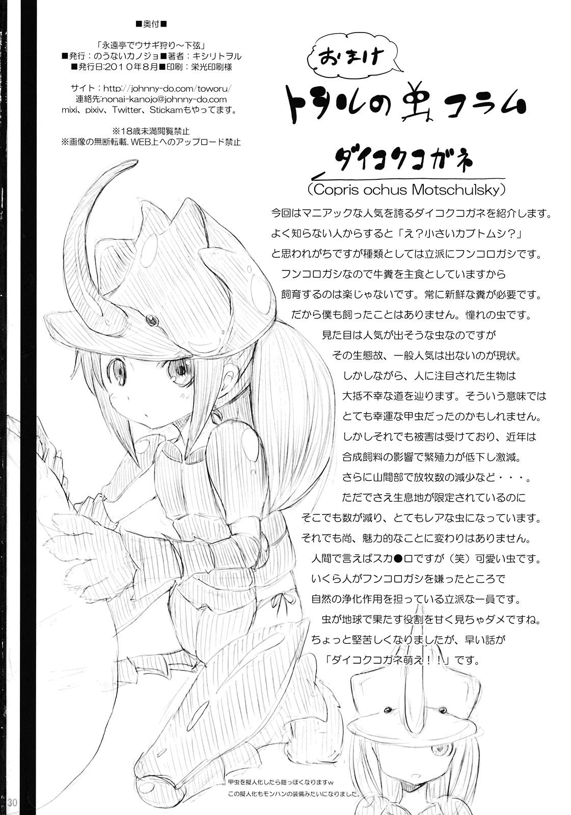 Dicksucking Eientei de Usagi Gari - Touhou project Awesome - Page 30