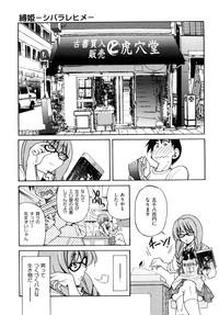 Shibarare Hime 10