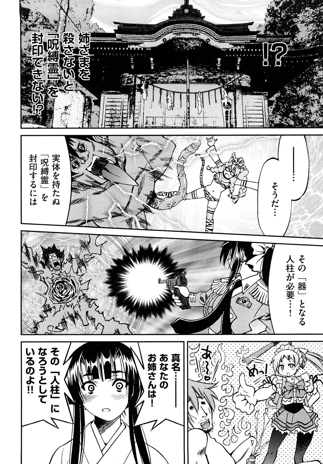 Shibarare Hime 173