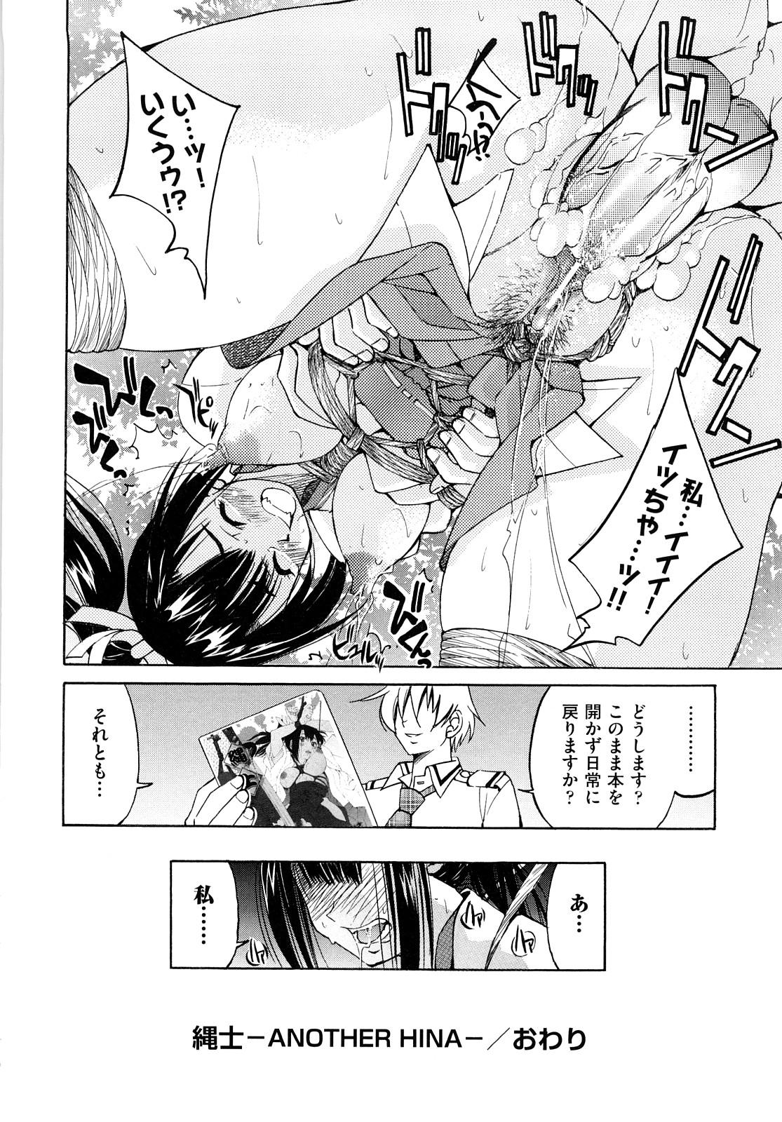 Shibarare Hime 210