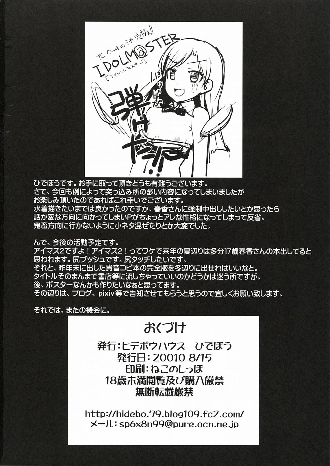 Butt Plug Mizugi Haruka - The idolmaster Hentai - Page 33