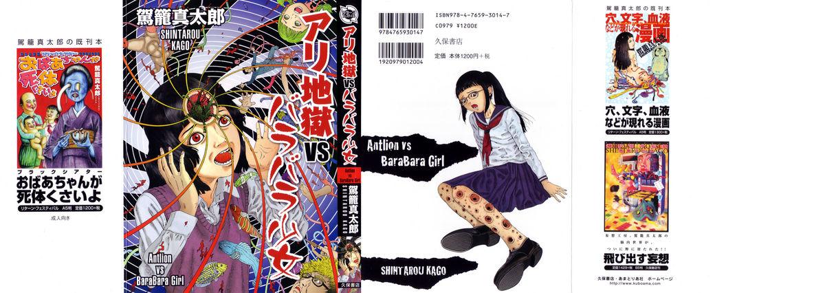 Arijigoku vs Barabara Shoujo - Antlion vs BaraBara Girl 0