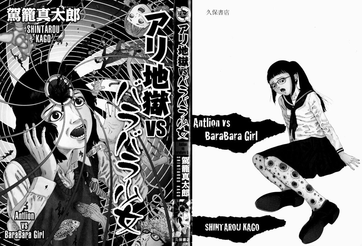 Arijigoku vs Barabara Shoujo - Antlion vs BaraBara Girl 1
