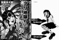 Arijigoku vs Barabara Shoujo - Antlion vs BaraBara Girl 2