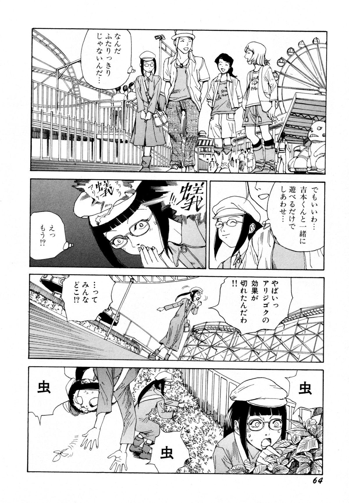 Arijigoku vs Barabara Shoujo - Antlion vs BaraBara Girl 65