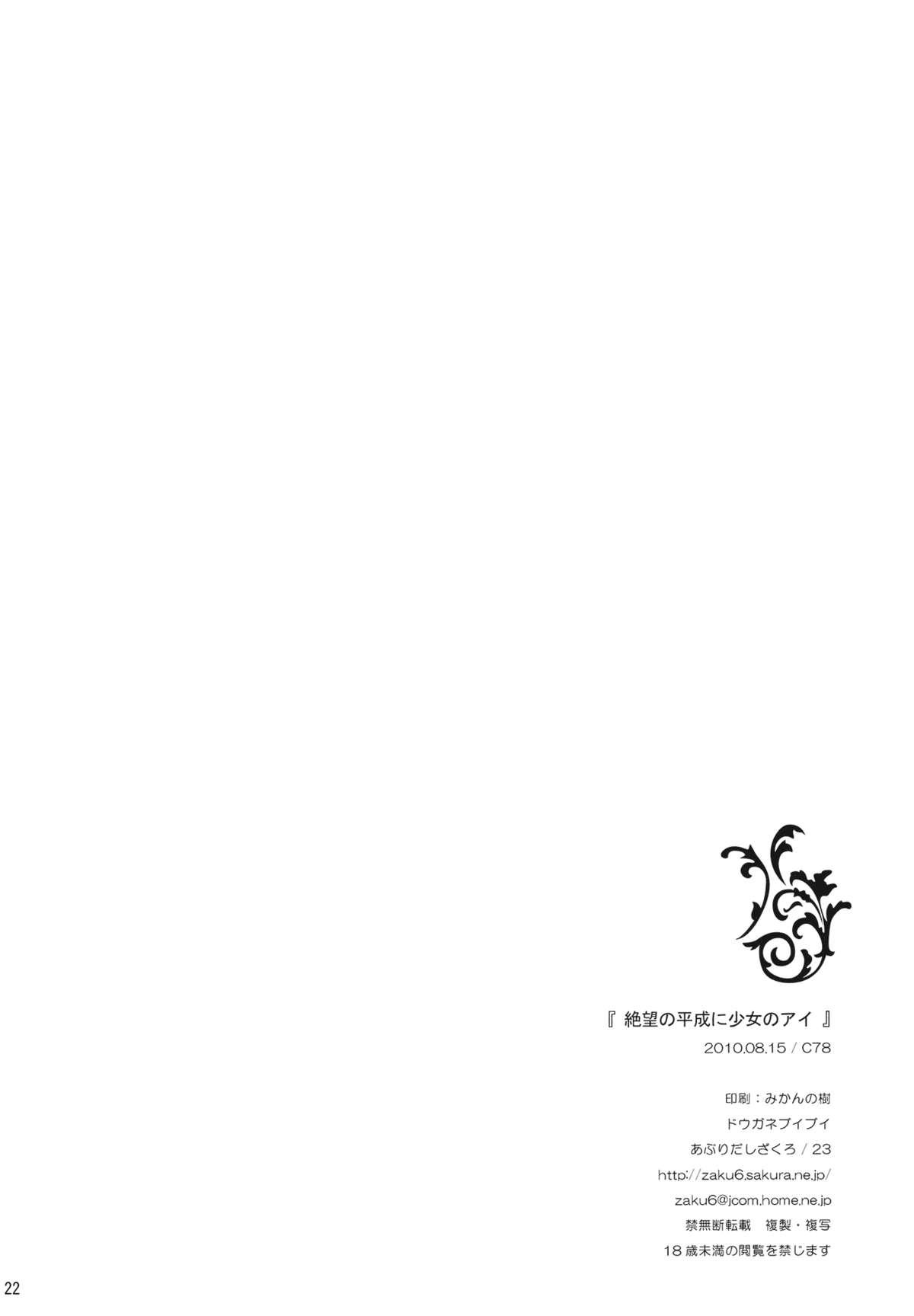 Amateursex Zetsubou no Heisei ni Shoujo no Ai - Touhou project Amateur - Page 23