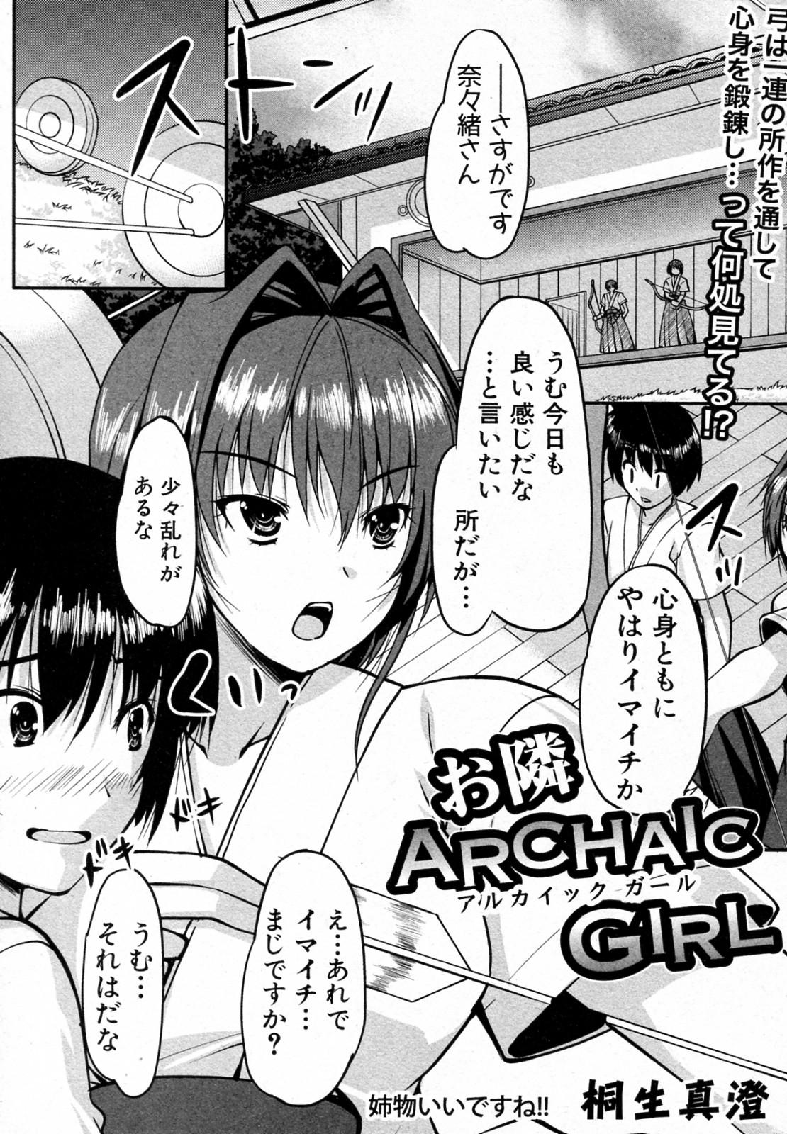 Otonari Archaic Girl 0