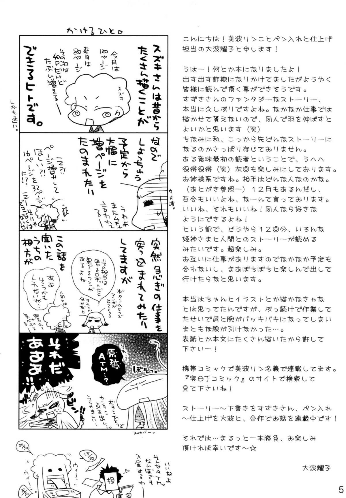Putinha Himekami Hoe - Page 5