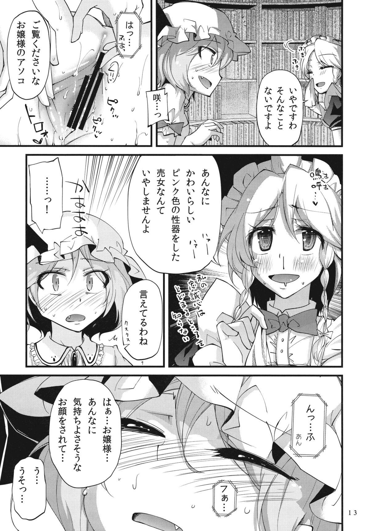 Nurumassage .REC - Touhou project Lovers - Page 13