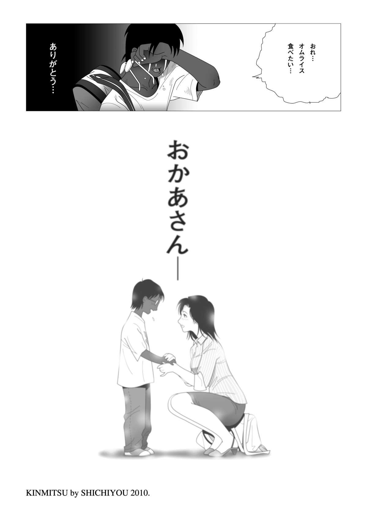 Sex Toys Kinmitsu ~ Kan Hentai - Page 33