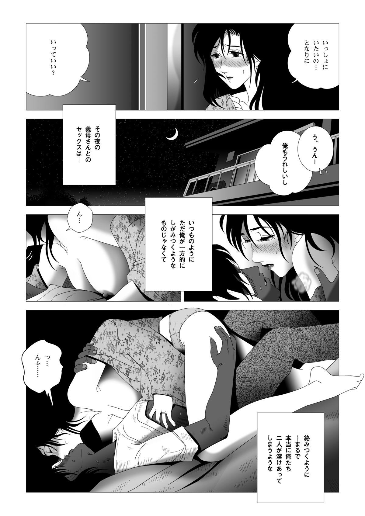 Casting Kinmitsu ~ Kan Topless - Page 4