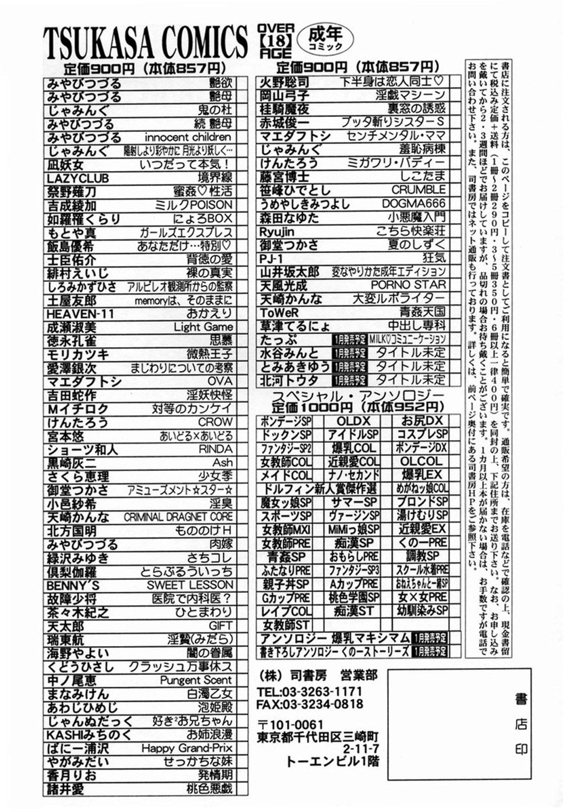 Toys Aokan Tengoku Women - Page 173