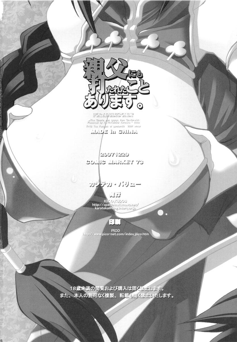 Full Oyaji ni mo Utareta Koto Arimasu. - Gundam 00 Doggystyle Porn - Page 27