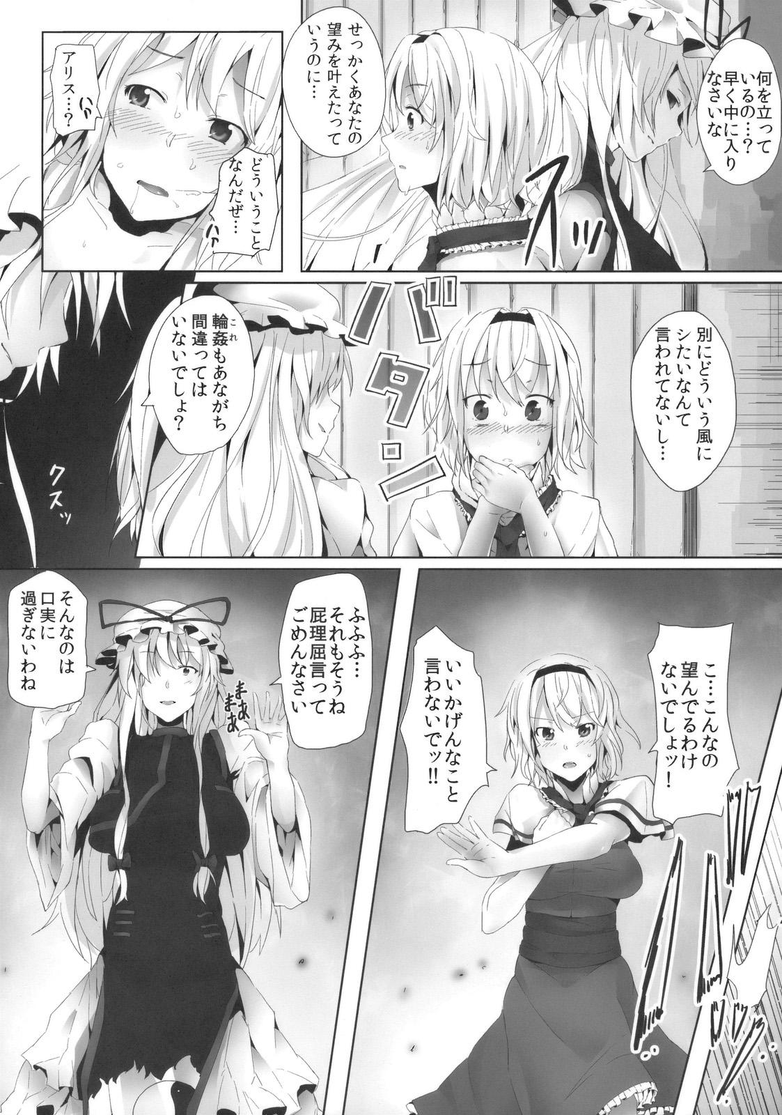 Yoga Alice in Underland - Touhou project Erotic - Page 6
