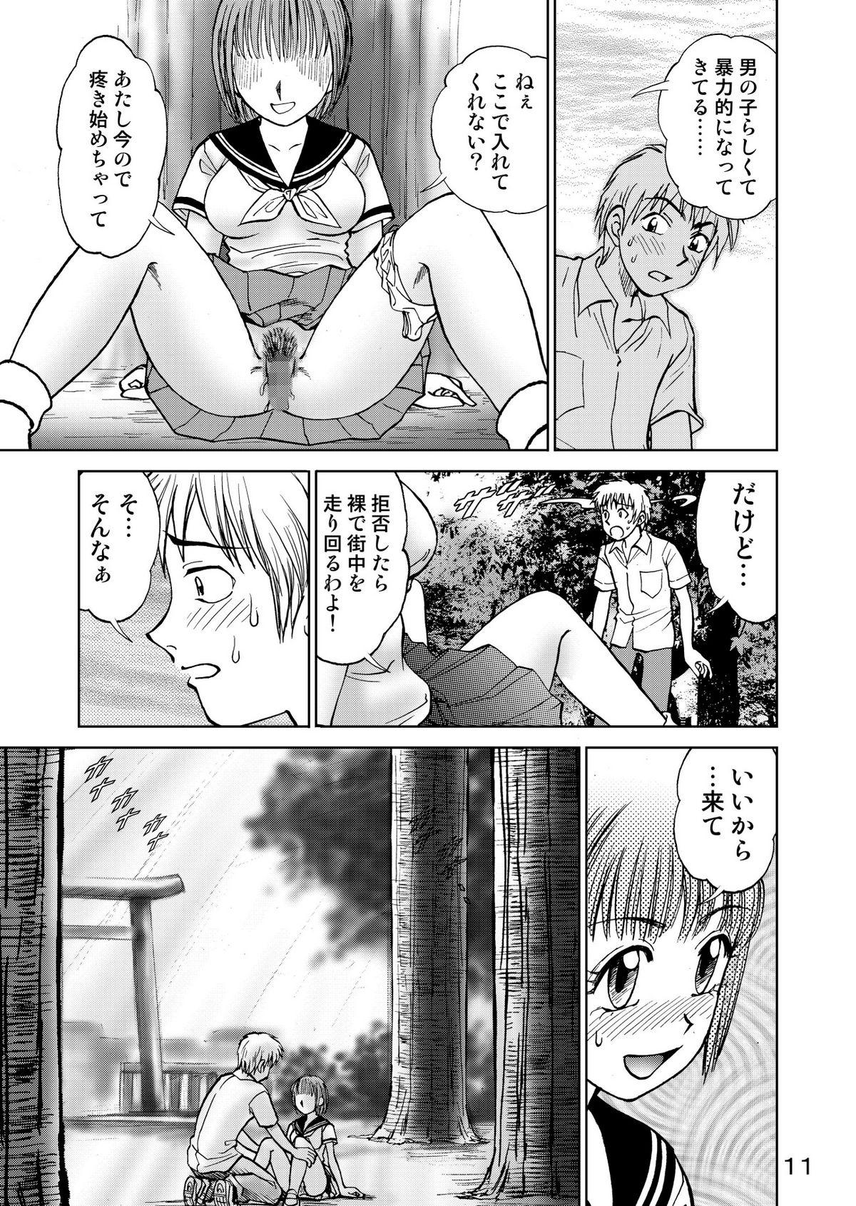 Crazy 新。僕が彼女に着がえたら3 Bigdick - Page 13