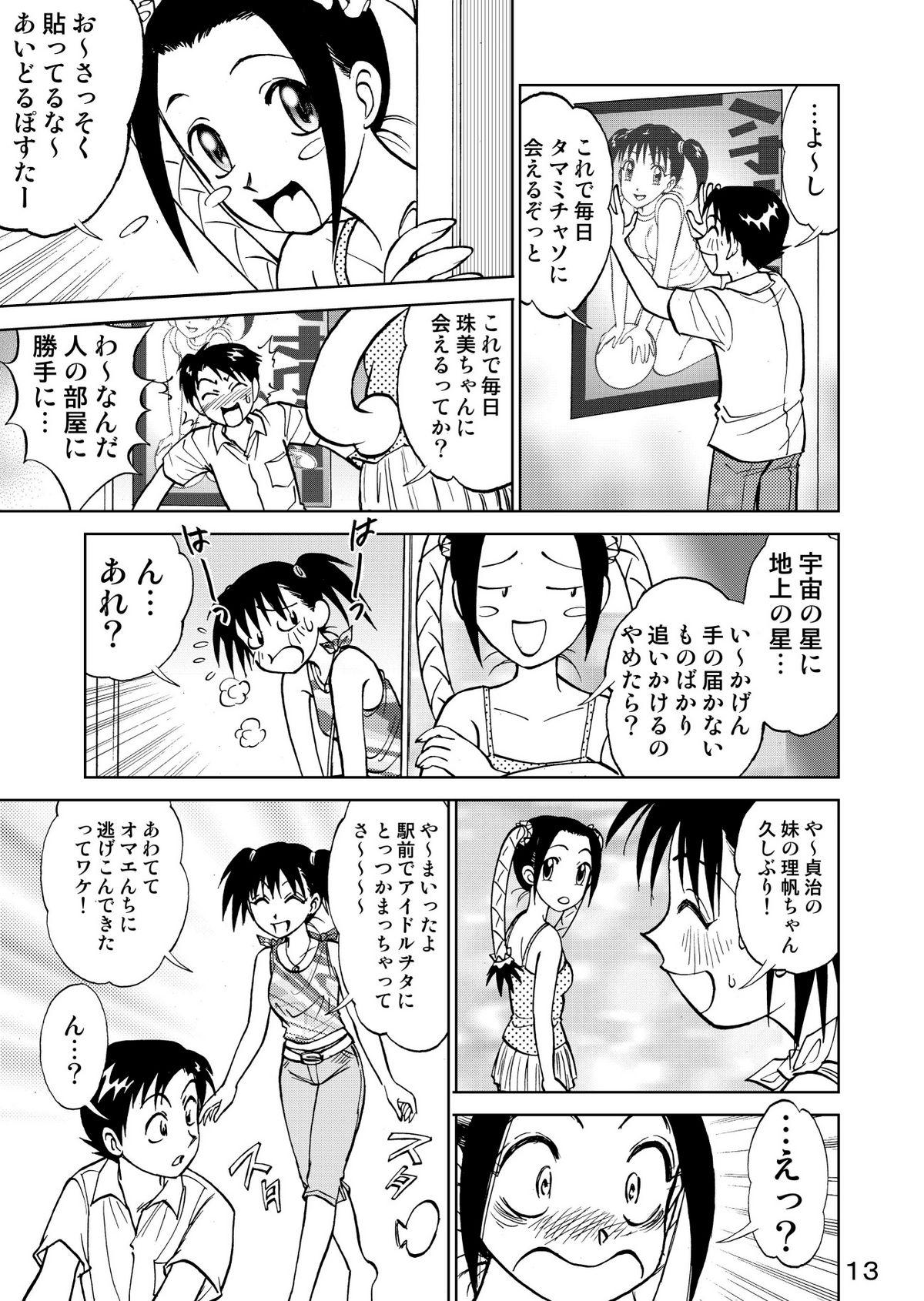 新。僕が彼女に着がえたら3 14