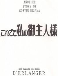 Kore demo Watashi no Goshujin-sama Volume:0.5 2