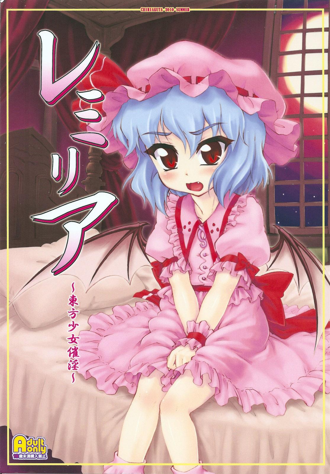Gay Brokenboys Remilia - Touhou project Woman - Picture 1