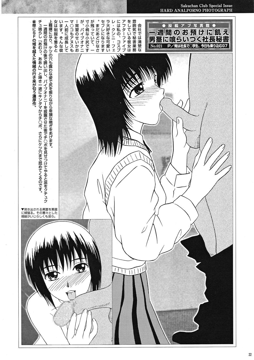 Saku-chan Kurabu Vol.04 20