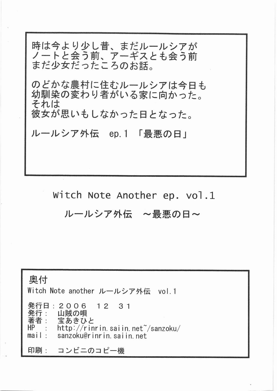 Witch Note another vol. 1 21