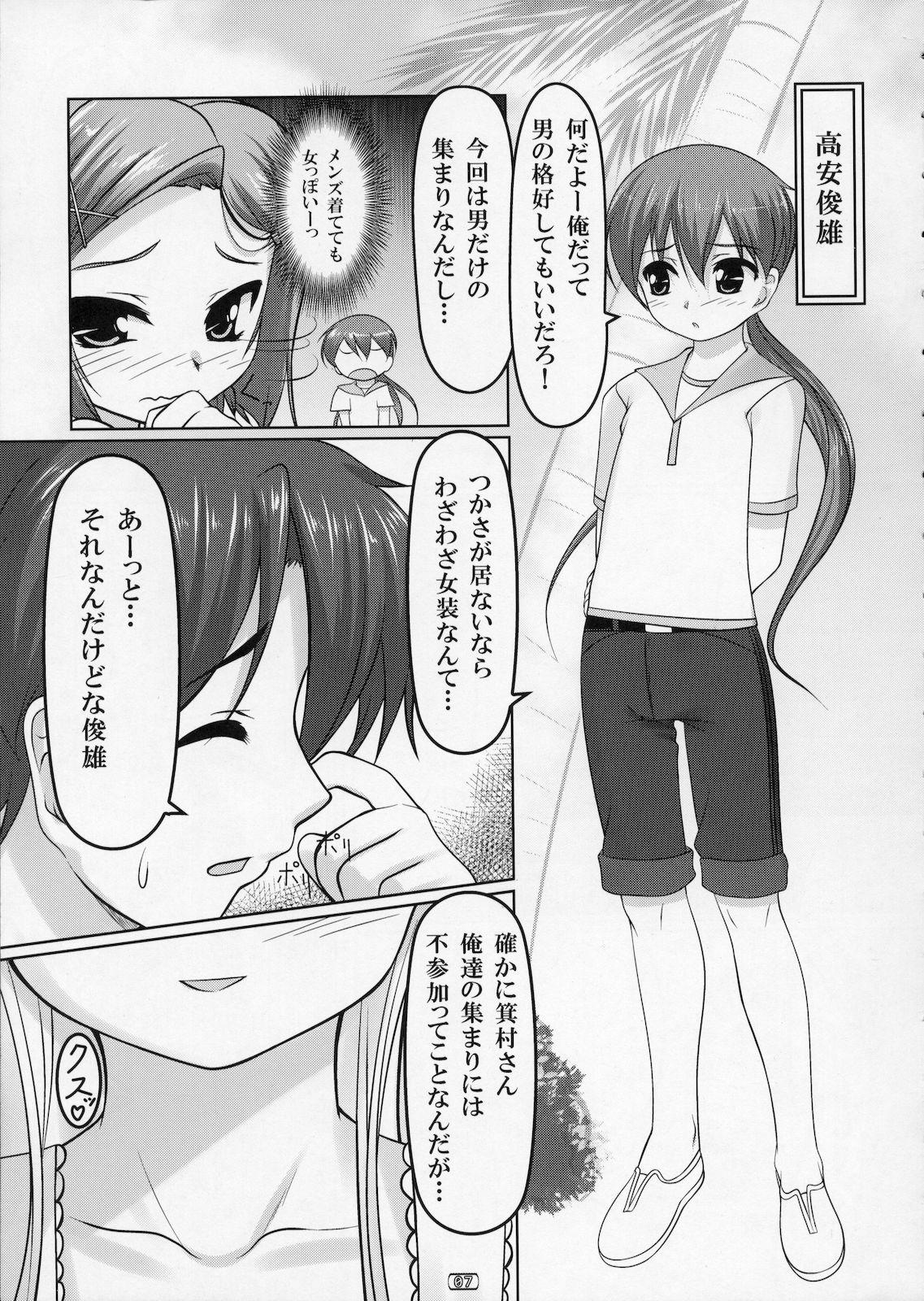 Nice Josou Musuko Vol. 03 - Yamitsuki Osana najimi wa bed yakuza Usodere Time - Page 6