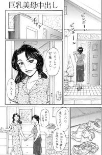 Kyonyuu Bi Haha Nakadashi Comic Han 1 1