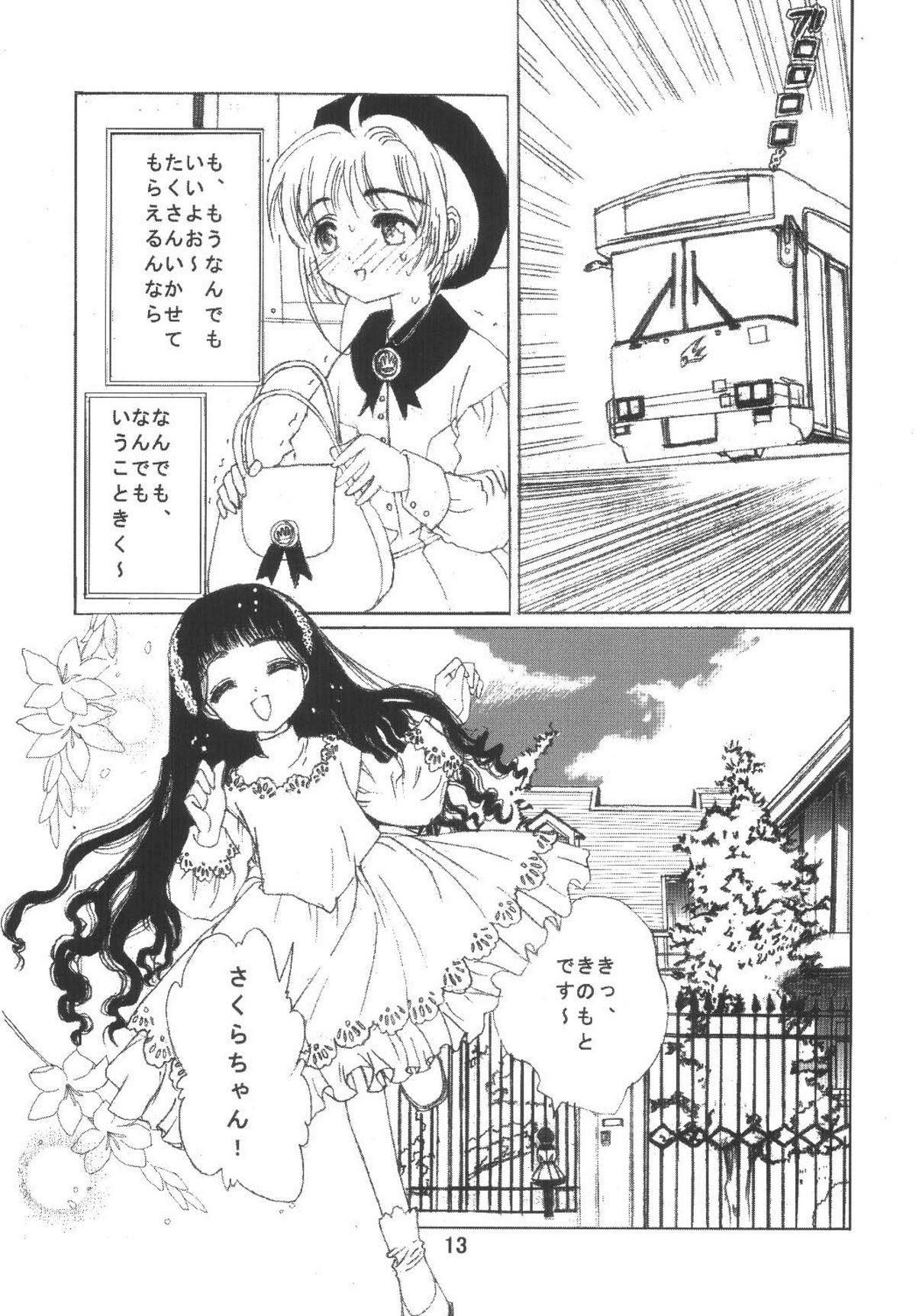 Close Kuuronziyou 6 Sakura-chan de Asobou 3 - Cardcaptor sakura Guy - Page 13