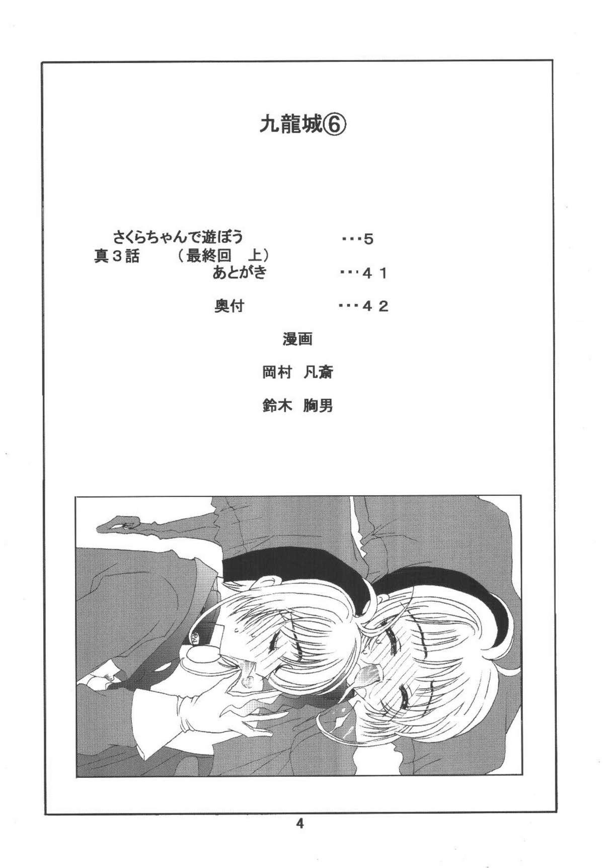 Gay Cumshot Kuuronziyou 6 Sakura-chan de Asobou 3 - Cardcaptor sakura Sucking - Page 4