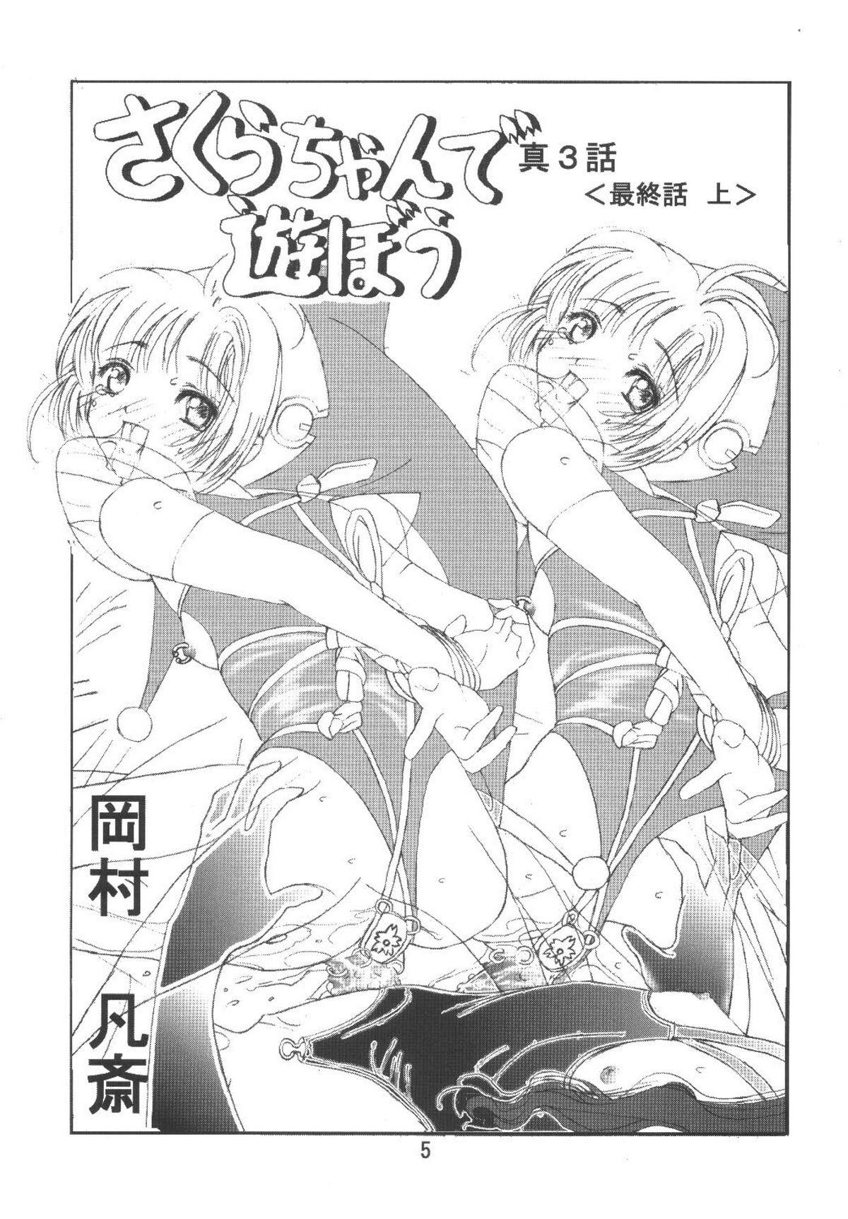 Gay Kuuronziyou 6 Sakura-chan de Asobou 3 - Cardcaptor sakura Sextoys - Page 5