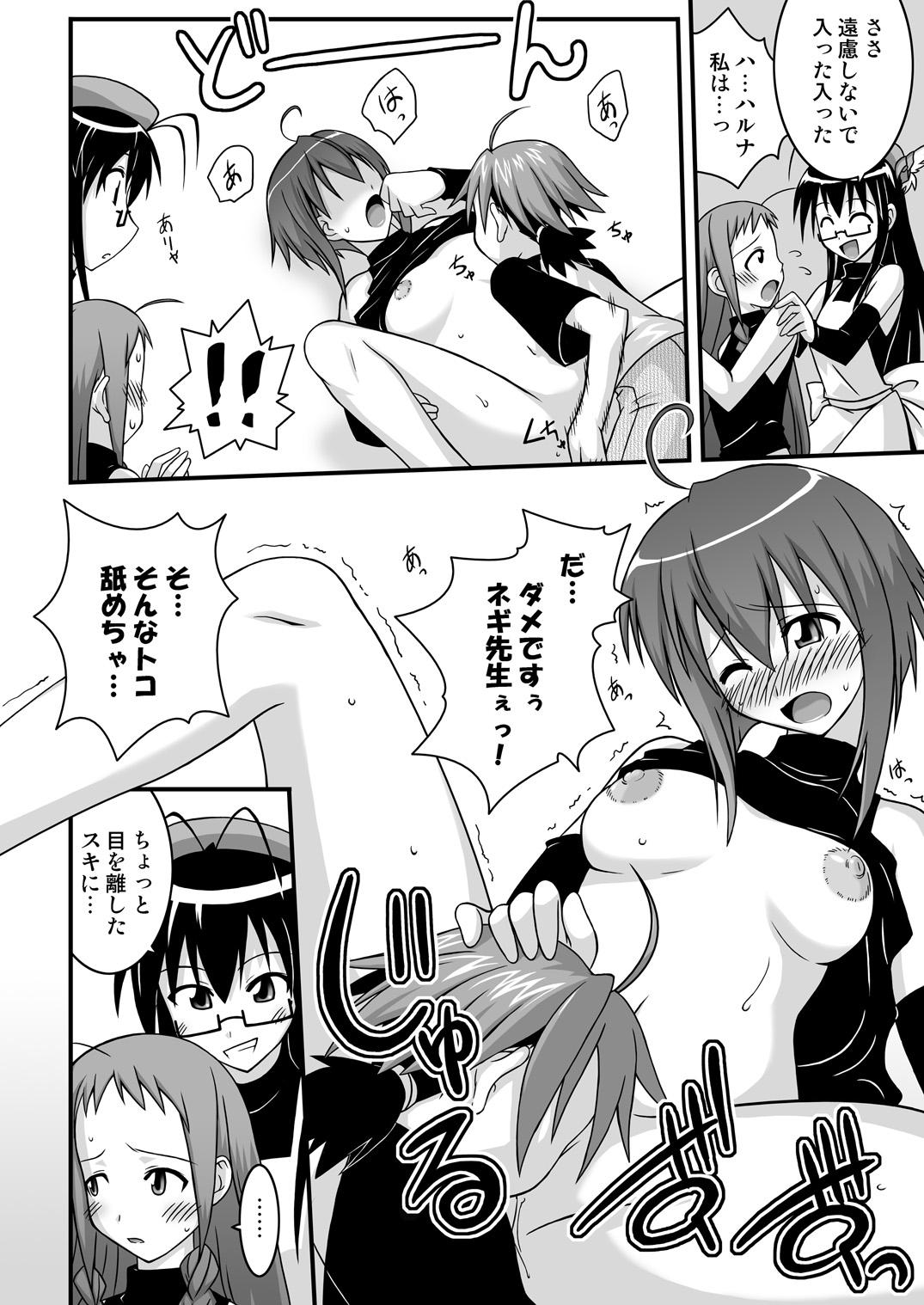 China Ura Mahou Sensei Jamma! 10 - Mahou sensei negima Tribbing - Page 9