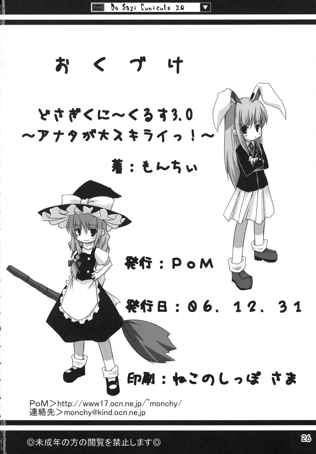 Pussy Play Do Sagi Cuniculs 3.0 - Touhou project Rub - Page 25