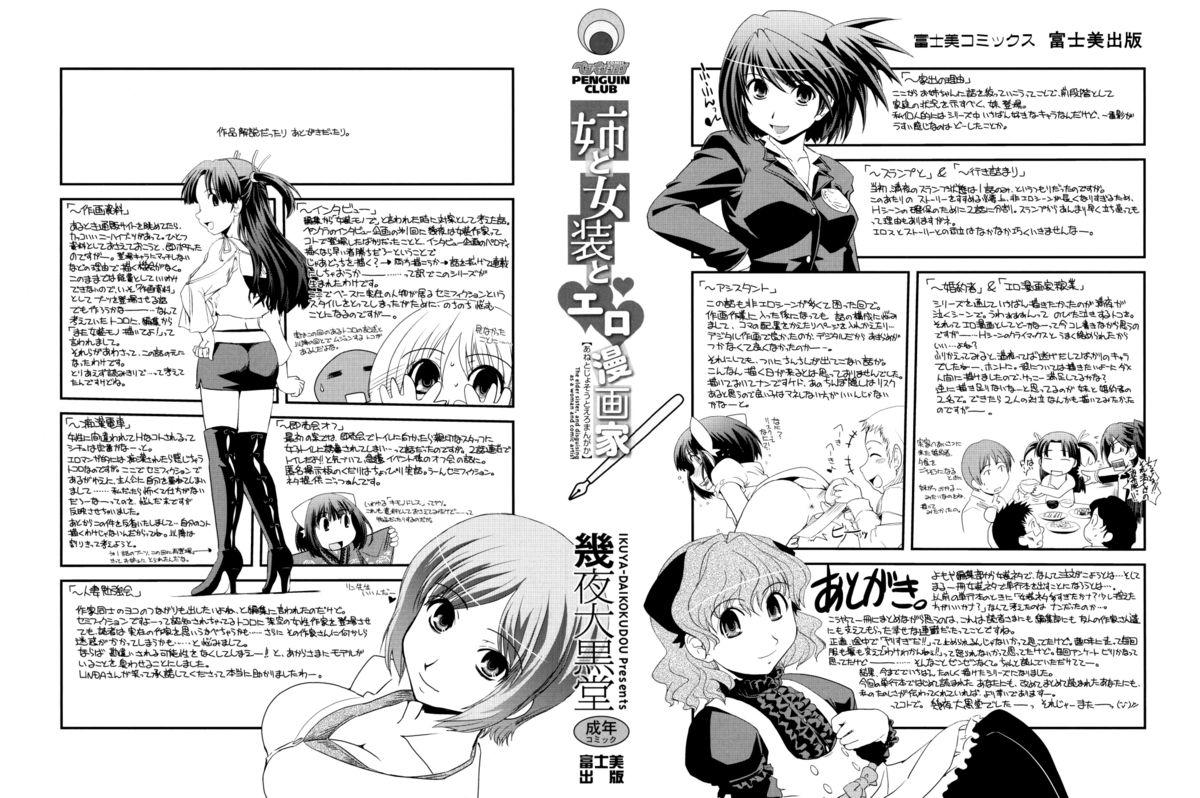 [Ikuya Daikokudou] Ane to Josou to Ero-Mangaka Ch. 1-2 [English] {MangaScans} 1