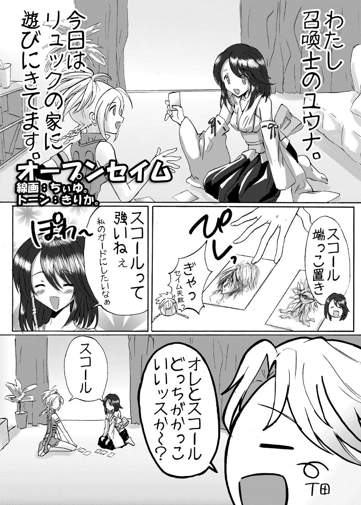 Group おーぷんせいむ - Final fantasy x Wild Amateurs - Page 5