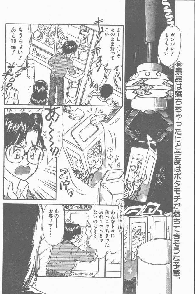 COMIC Penguin Club Sanzokuban 1998-12 11