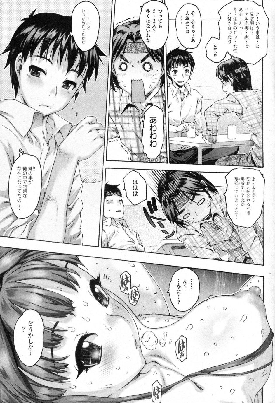 Amateur Sister Brother Ch.08 Two younger sisters Assgape - Page 3