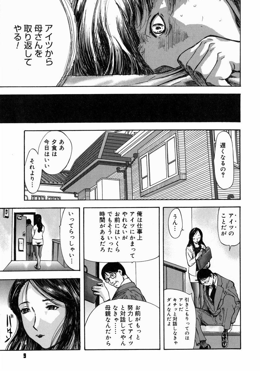 Grandmother Aiyoku Two - Page 11