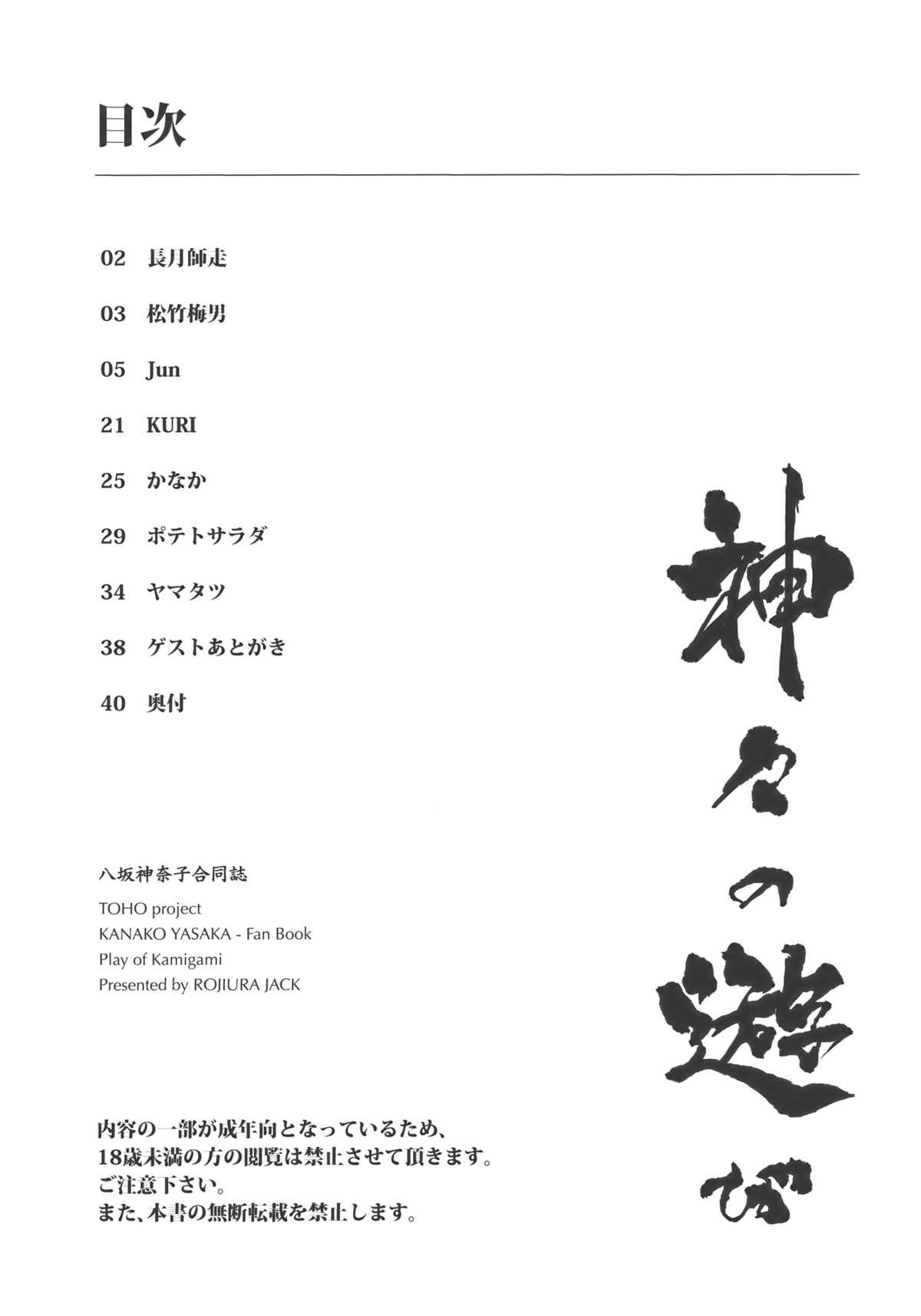 (C77) [Rojiura Jack (Jun)] Kamigami no asobi (Touhou project) [English] <desudesu> 2