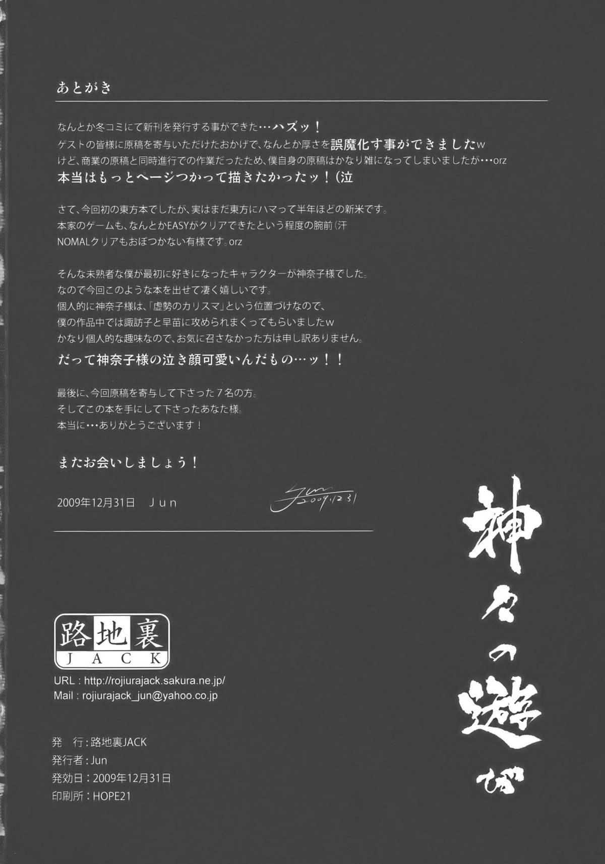 (C77) [Rojiura Jack (Jun)] Kamigami no asobi (Touhou project) [English] <desudesu> 40