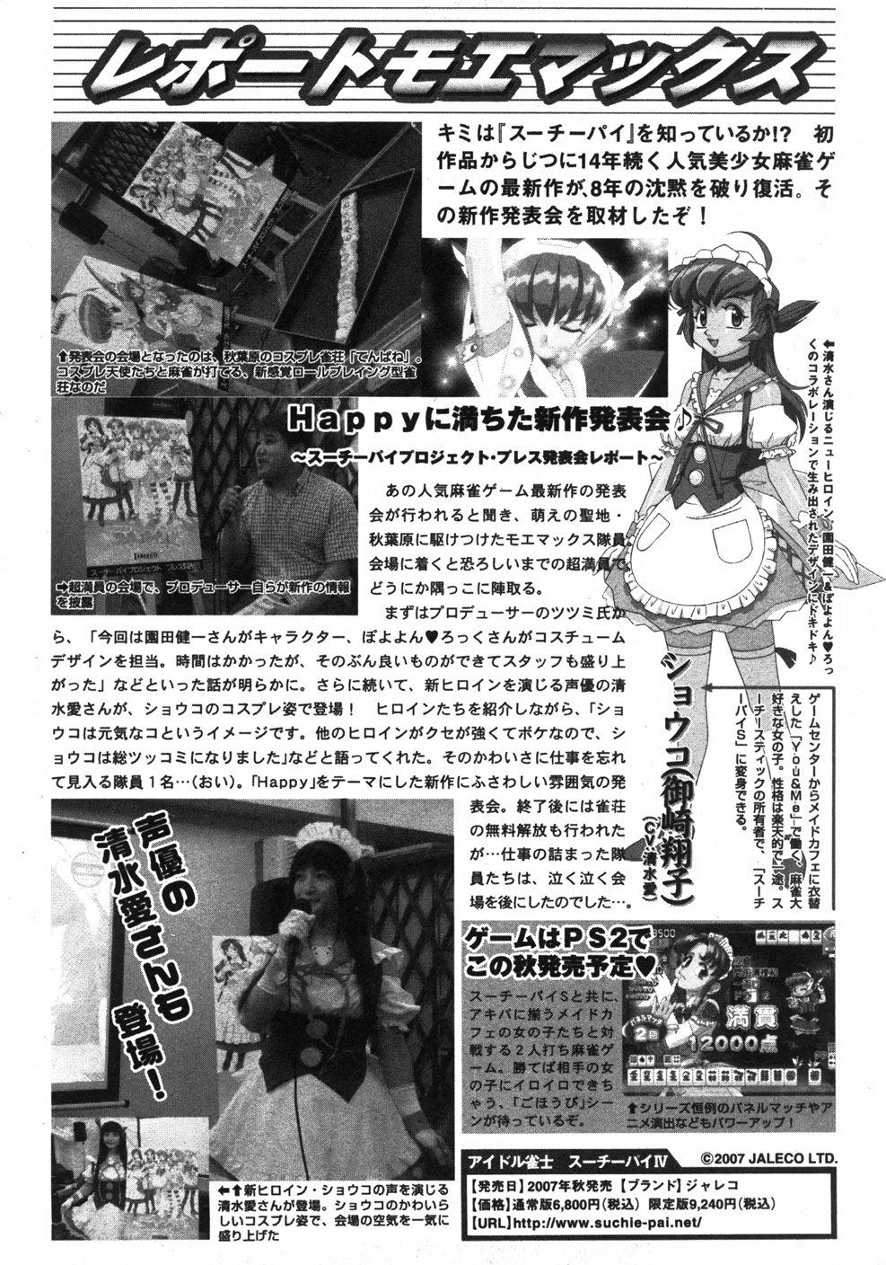 Comic Moe Max 2007-09 Vol. 04 257